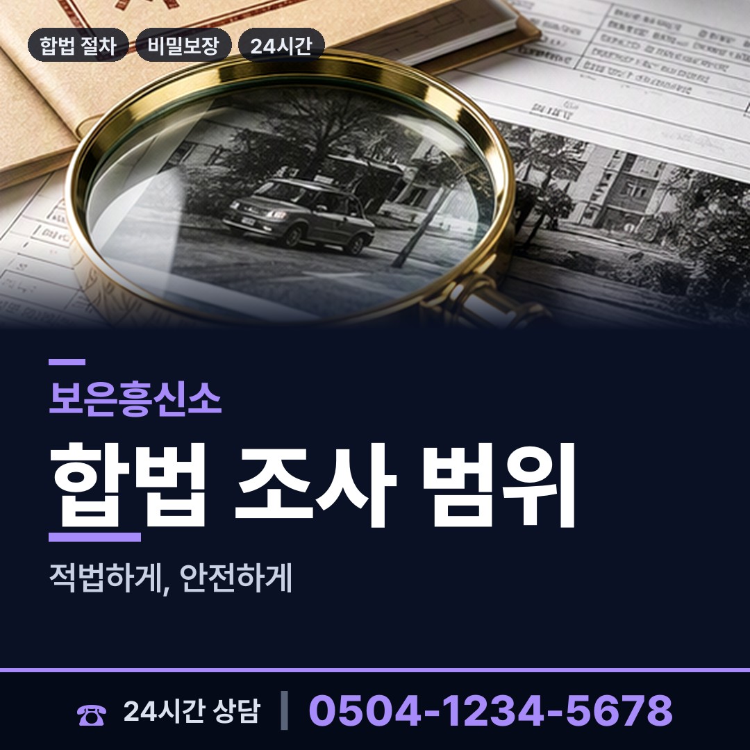 보은 삼승면 거래처조사 상담 안내