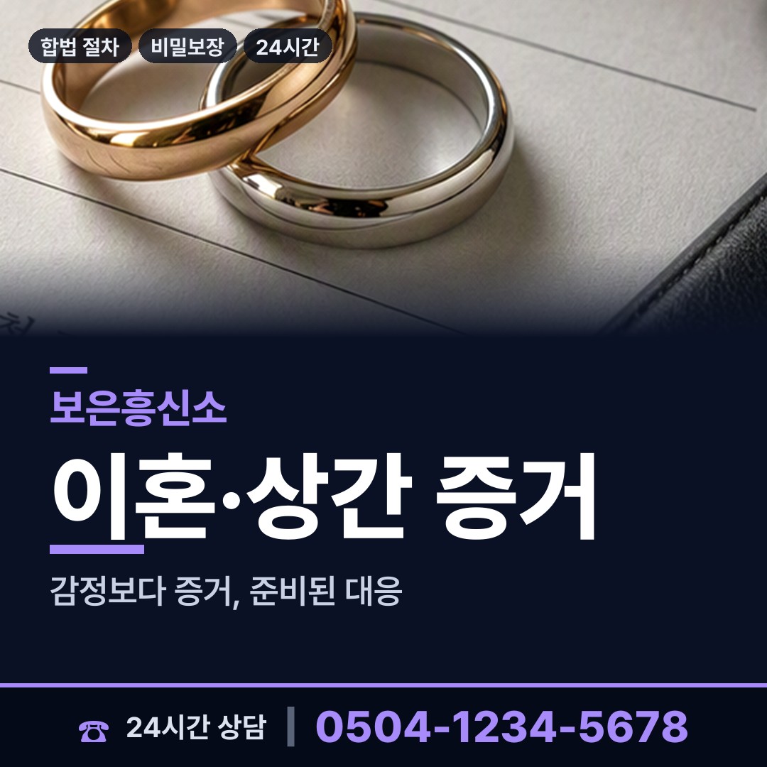 보은 삼승면 주말조사 상담 안내