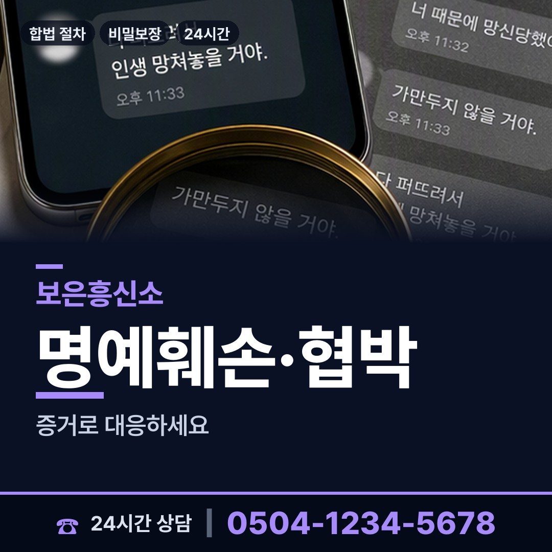 보은 삼승면 흥신소의뢰 상담 안내