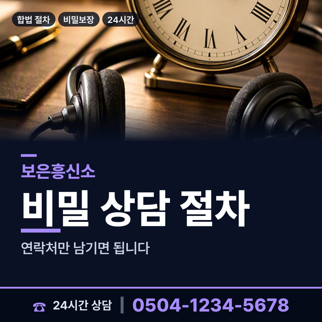 보은 삼승면 탐정업체 상담 안내
