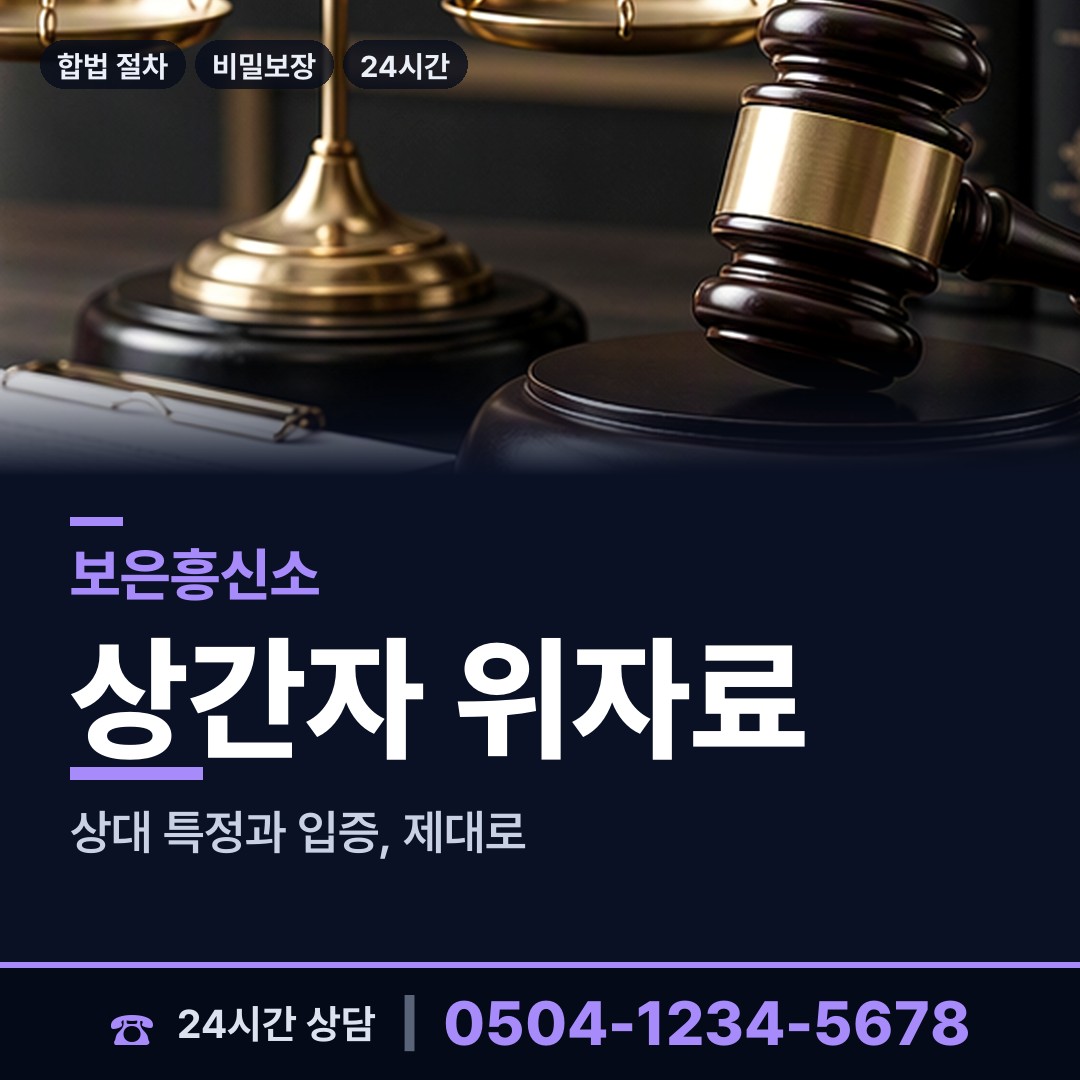보은 삼승면 사설탐정 상담 안내