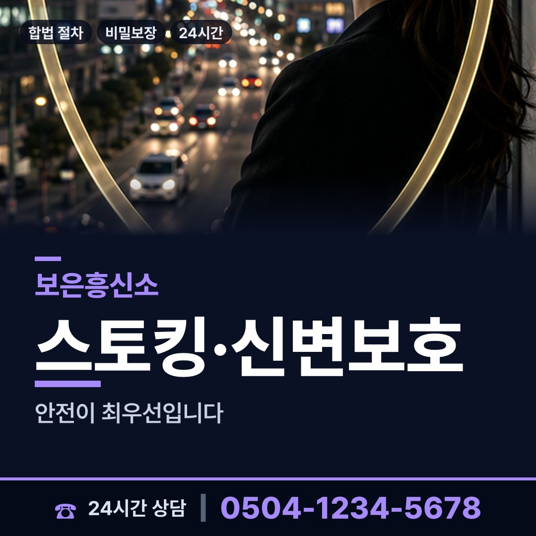 보은 삼승면 행적조사 상담 안내
